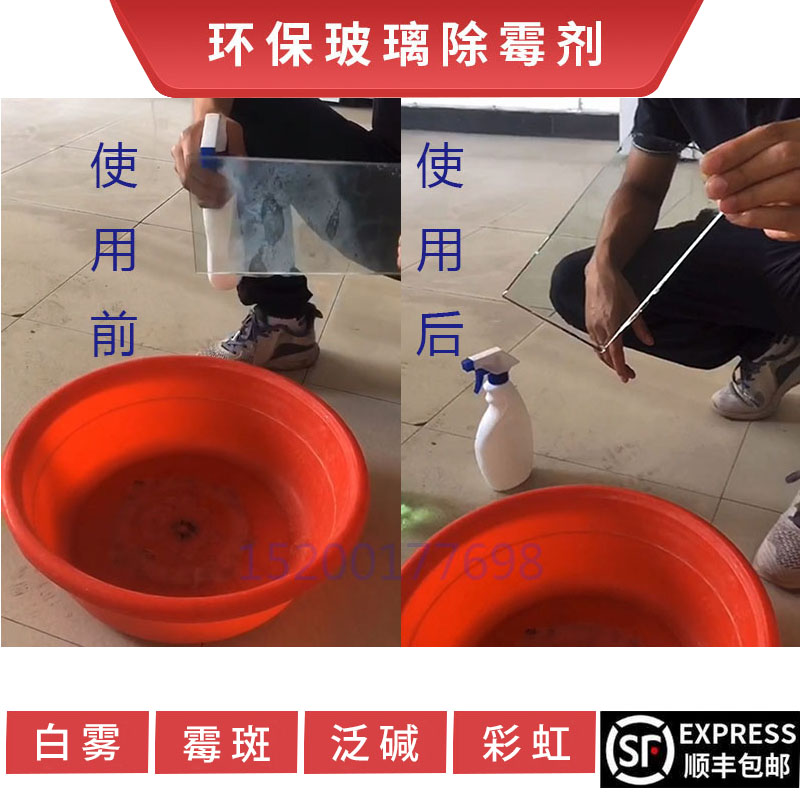 Environmental protection glass mold removal agent plus concentrated mold removal agent damp to mildew rainbow pan alkali mold point white fog special potion