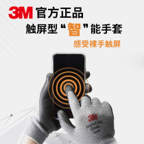 3M Touch screen gloves Touch non-slip wear-resistant breathable clothing sensitive light nitrile wear-resistant coated gloves