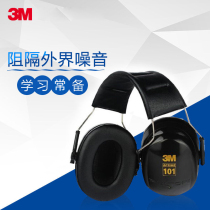 3M protective earmuffs H7A noise reduction noise prevention soundproof sleep earmuffs aircraft industrial dormitory soundproof earmuffs earmuffs earmuffs