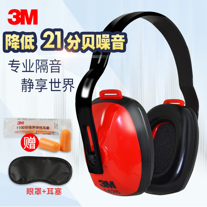 3M 1426 soundproof earcups Professional anti-noise shooting Sleep learning Anti-snoring Anti-noise Industrial protection