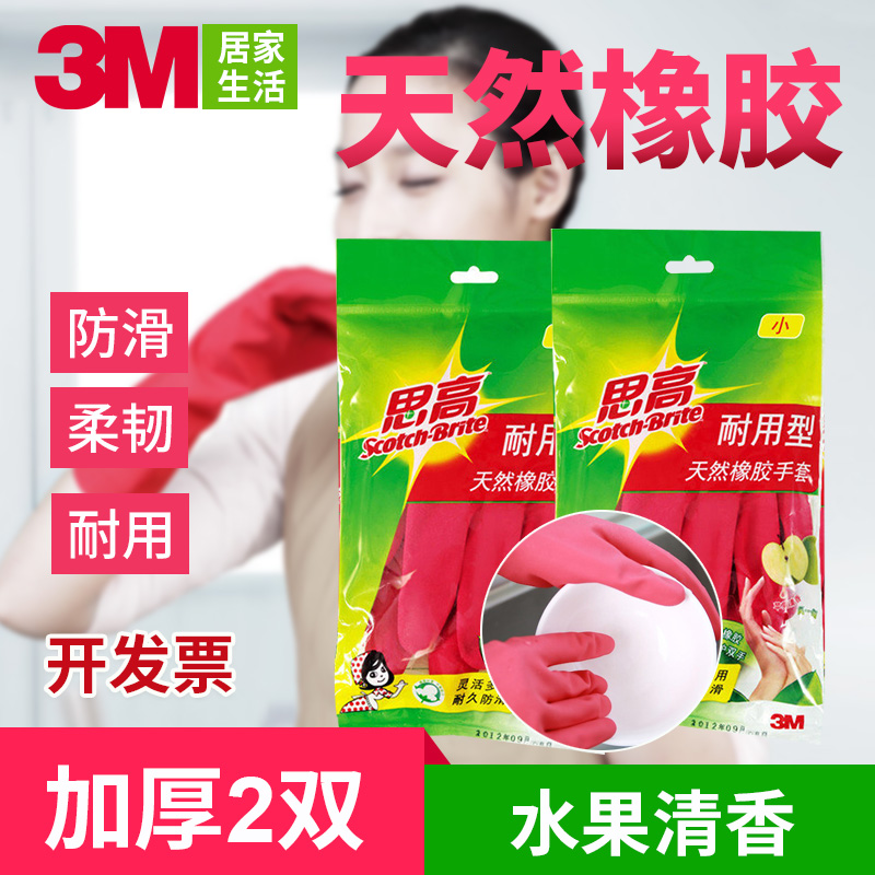 3M Thinking High Durable Rubber Waterproof Gloves Domestic Dishwashing Thickened Without Hurting Hands 2 Double Vending Combination