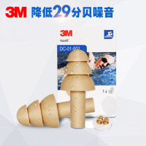 3M swimming earplugs soundproof noise earplugs protect hearing learning sleep swimming