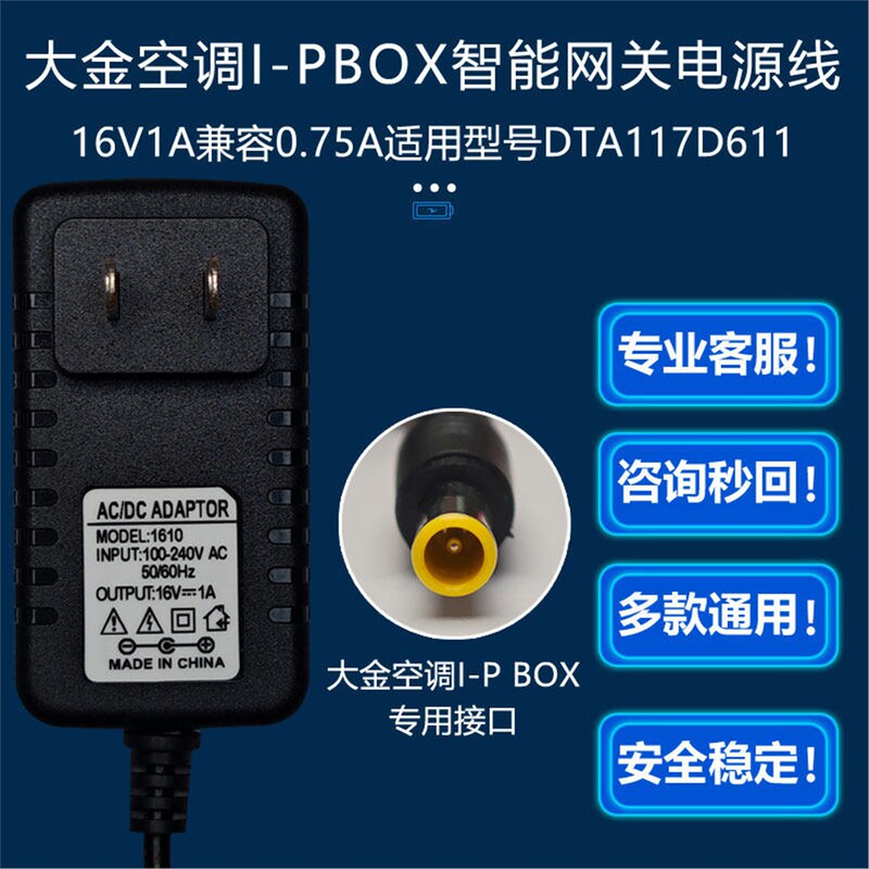 16V1A0.75A Daikin Air Conditioner I-Pbox Smart Gateway Dta117D611 Controller Power Adapter Cable