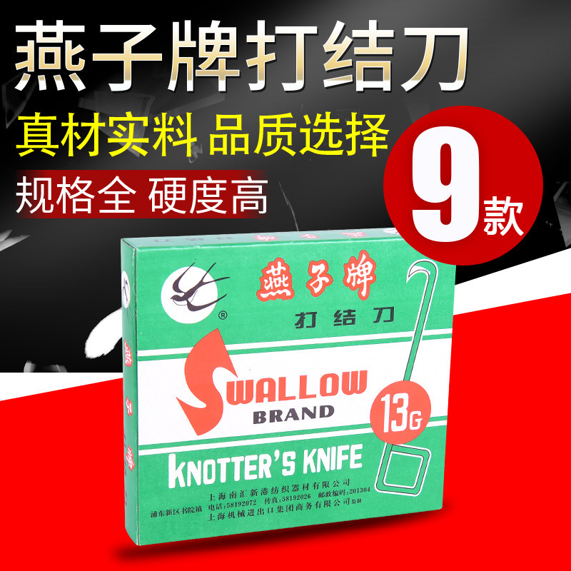 包邮上海南汇燕子牌打结刀:纺织达人的秘密武器,让你的手工更上一层楼!-美工刀-淘宝好物网