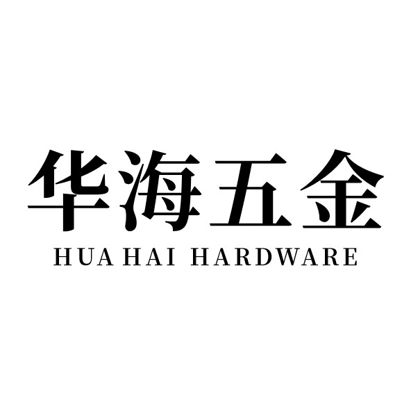 华海家具五金的LOGO