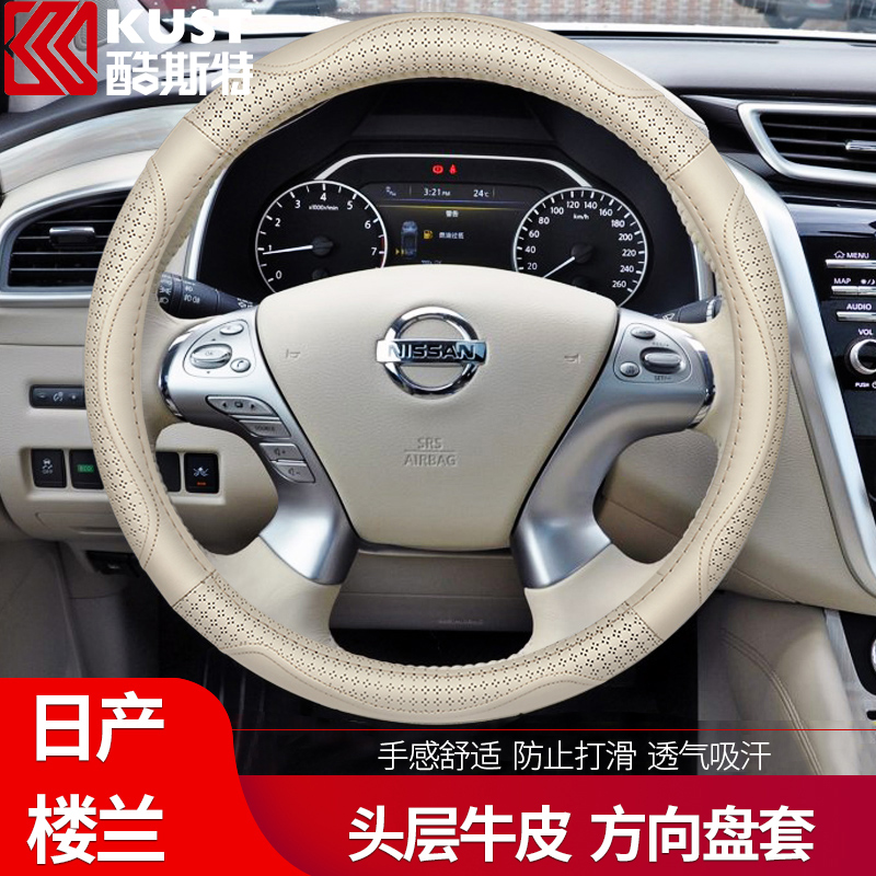 Application of the Nissan Building Lanmi Color Xuan Qiyi Da Qi Da Qi Da Tianxiu Happy Bull Leather Four-season Steering Wheel Sleeve Genuine Leather