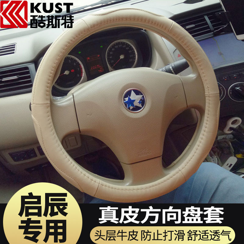 Suitable for Dongfeng Qichen D50 R50 Morning Wind R50X R30 Qichen T70M50V genuine leather steering wheel sleeve