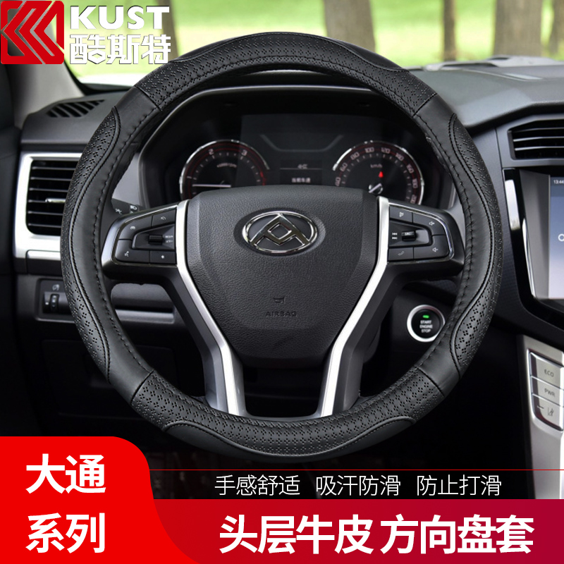 SAIC Chase T60 T70 V80 V90 Steering wheel cover D60 D90 G50 G10 G20 handlebar cover leather