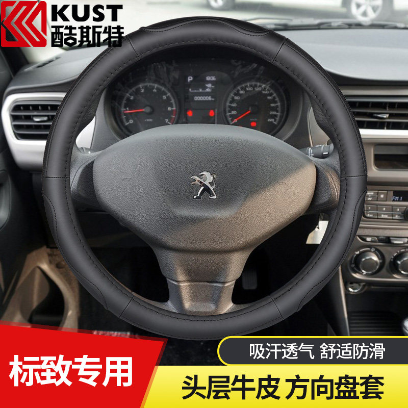 Dongfeng Peugeot 301 206 307 logo old 308 set 408 3008 steering wheel set four seasons universal leather