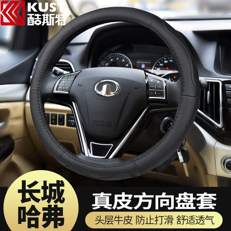 Great Wall Harvard C30 H6 H1 H2 H3 Harvard h6 H5 H7 H9 Wind Jun 3 Wind Jun 5 Steering wheel cover genuine leather