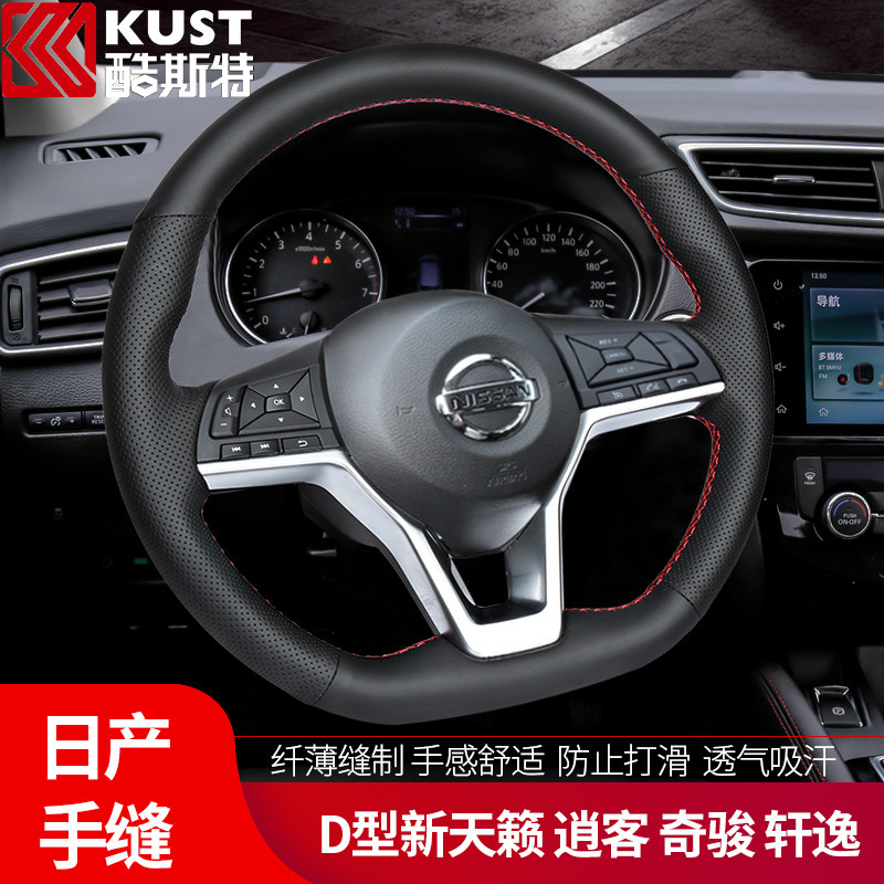 21 22 new impunity modified leather hands sewing wheel cover for Nissan Tianhong New X-Trail sewing