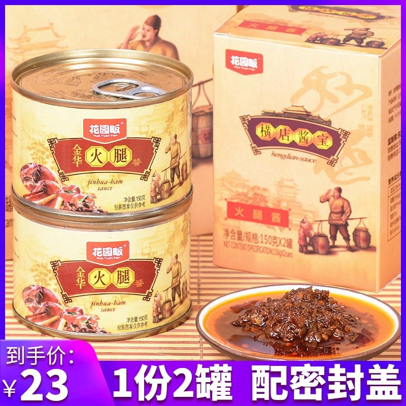 2 cans of garden fan Old horizontal shop Jinhua ham sauce mixed with sauce mixed with spicy sauce crossshop sauce