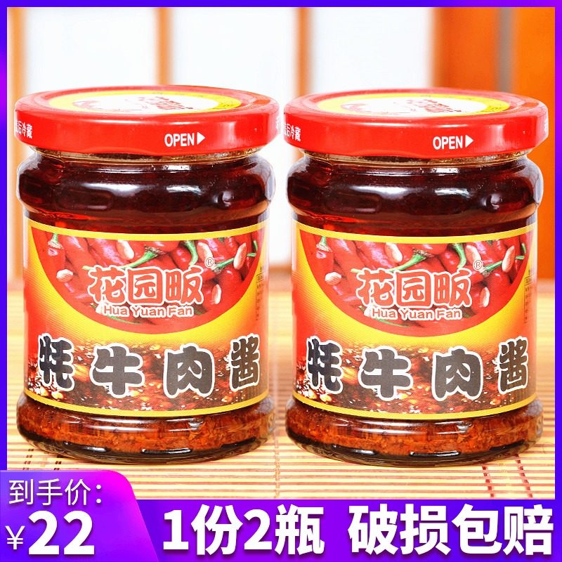 2 bottles of Garden fan Jiuzhaigou yak meat sauce mixed with rice sauce spicy sauce