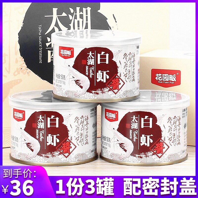 3 cans of Garden Farm Taihu White Shrimp Sauce Taihu Sauce Treasure Noodle Bibimbap Sauce Spicy Sauce