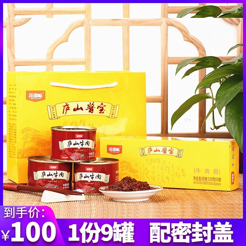 9 cans of garden fan Lushan beef sauce mixed with mixed pasta sauce with spicy sauce Travel Recommended beef sauce Luzan sauce