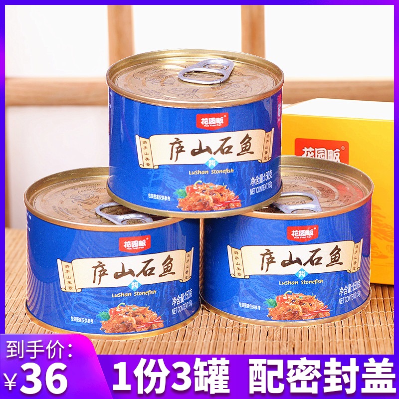 3 jars of garden fangolu Mountain stone fish sauce fragrant chilli mixed with sauce mixed with fish meat sauce Luzan sauce