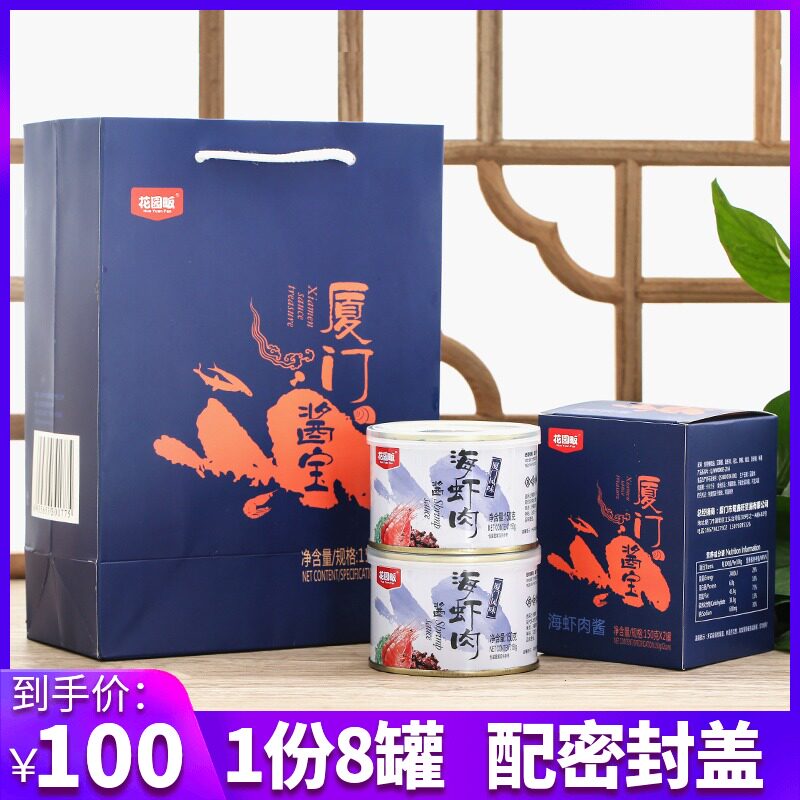 8 cans of garden fan sea shrimp meat sauce Spicy Shrimp Sauce Seafood Sauce Mix Noodles Sauce Ready-to-eat Jam Xiamen Special