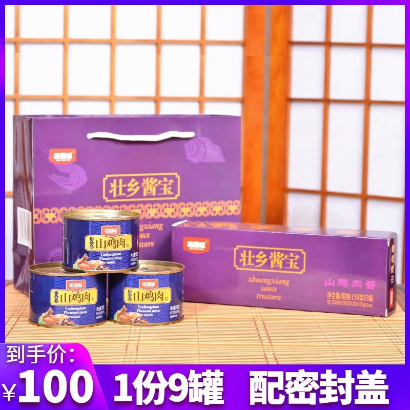 9 cans Guilin Yangshuo Garden Fanshan Chicken Sauce Bibimbap Noodle Sauce Travel Same Style Zhuangxiang Sauce Baoshan Chicken Sauce