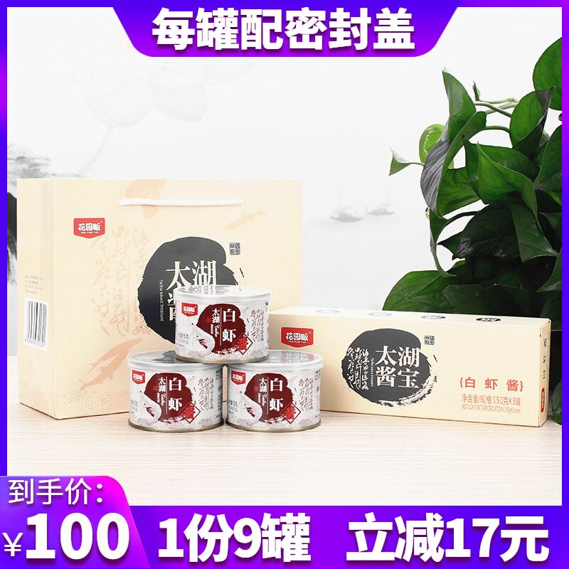 9 cans of Garden Farm Taihu white shrimp paste Taihu Sauce Bao instant bibimbap sauce Wuxi recommended according to the same shrimp sauce