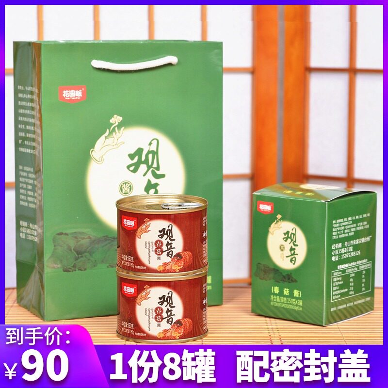 8 cans of garden fan putuo Mountain Guanyin Spring mushrooms sauce mushrooms mixed with rice sauce Zhoushan Tourist Recommended Guanyin sauce