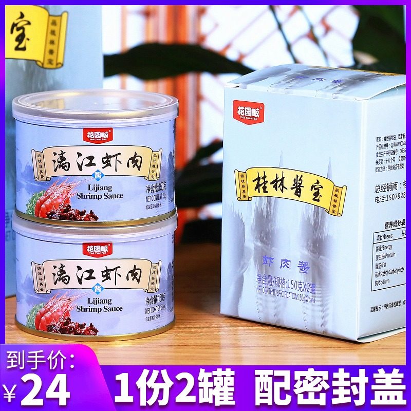 2 cans of garden fan Guilin Lianjiang Shrimp Meat Sauce Mix with Rice Spicy Sauce Guilin sauce Pour with the same Shrimp Sauce