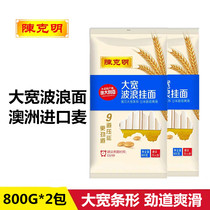  Chen Keming noodles large wide wave noodles 800g*2 packs Shaanxi oil splashing large wide noodles instant sliced noodles bagged