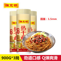  Chen Keming Authentic Hot-dried Noodles 900g*3 tubes Q-bomb Jin Dao hot-dried noodles Alkaline noodles Cold noodles fried noodles