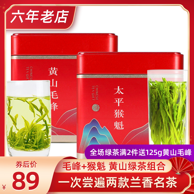 Huangshan green tea combined Huangshan Mao Feng Artisanal Pinch of Taiping Taiping Monkey Spring tea New tea Anhui tea for a total of 200g