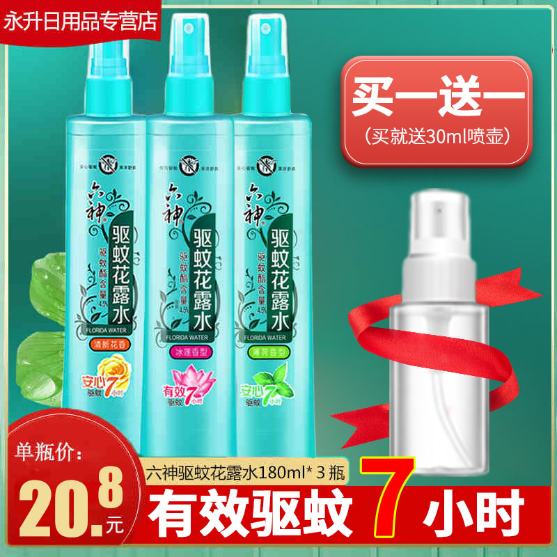 180ml six-god mosquito repellent toilet water spray fresh floral mint fragrance ice lotus fragrance