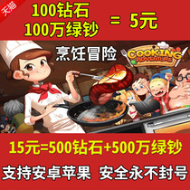 Cooking adventurer ios Android unlimited diamond unlimited green banknote ios Android cooking adventure