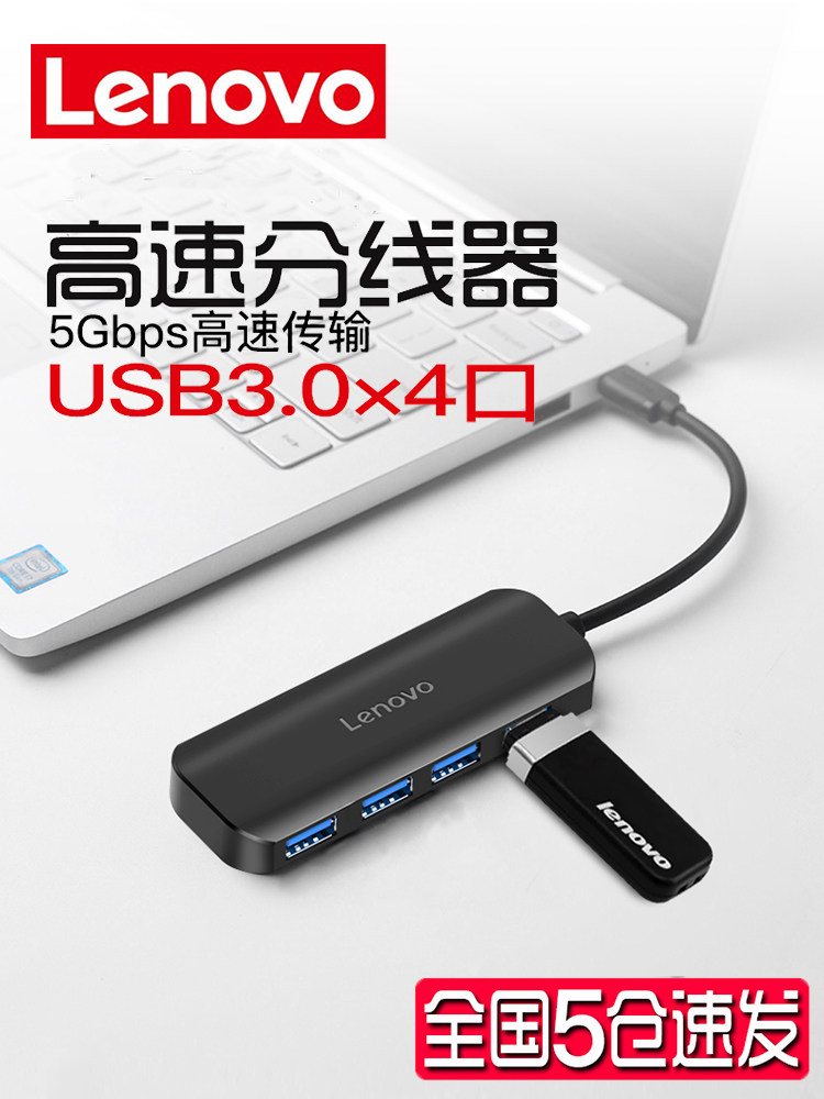 Lenovo USB splitter 3 0 multi-interface usb3 0 interface adapter High-speed type-c converter Laptop one drag four multi-function usp expander hub docking station set