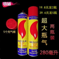 280 мл газа [купить один, получи один, получи один] супер большой газ бутылки