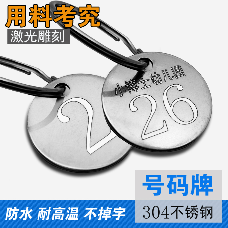 Stainless steel metal number plate digital hand card kindergarten water cup number key plate name plate logo customization