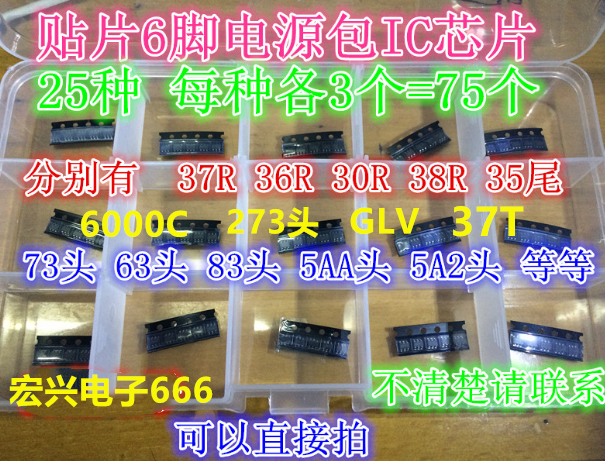 Component package 6-pin patch power supply chip commonly used 25 kinds, 3 each, a total of 75 new direct shots