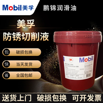 Mobil water-soluble oil-based cutting oil Emulsified oil Emulsified cutting oil Mobil 1535 cutting fluid 18L