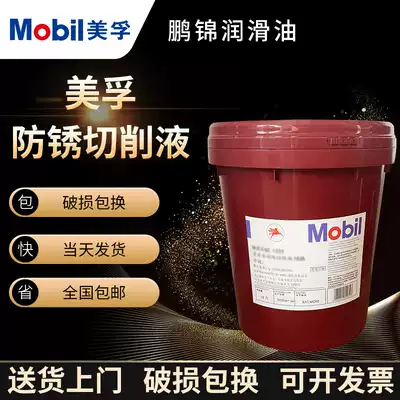 Mobil water-soluble oily cutting oil emulsified oil emulsified cutting oil Mobil 1535 cutting fluid 18L