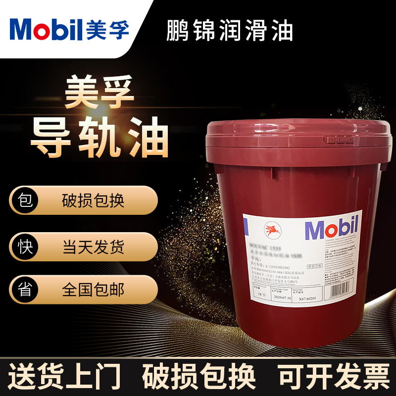 Mobil Weida No. 12 3 Guide Oil 32 68 No. 150 CNC Machine Lathe Elevator Guide Lubricating Oil 18L