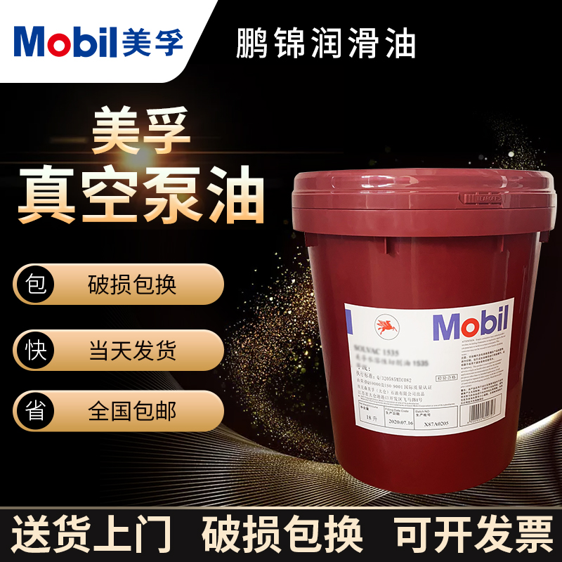 Mobil vacuum pump oil 32#46#68#100 rotary vane bearing cylinder mechanical anti-corrosion lubricating oil 18L