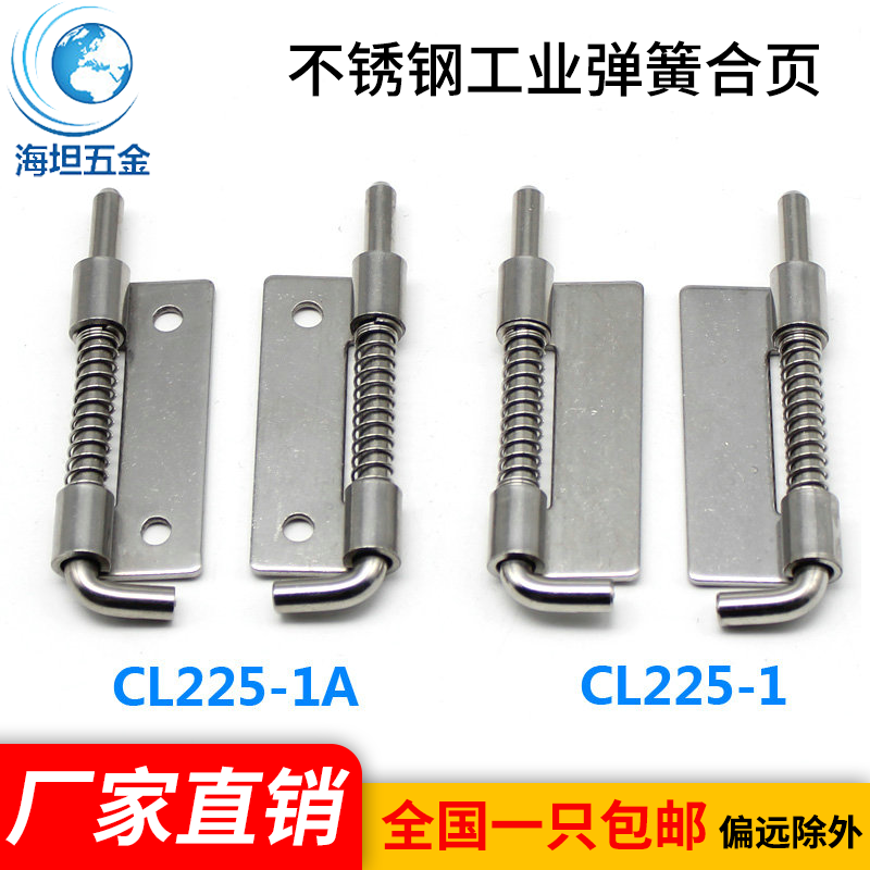 Haitan Hardware CL225-1 stainless steel industrial spring hinge 304 pin hinge mechanical box door rotation 180