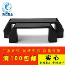 Haitan DMK001 thickened black plastic handle Industrial cabinet door handle Outdoor tin cabinet distribution box cabinet handle
