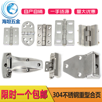 Stainless steel 304 heavy-duty hinge distribution box Wai electric cabinet hinge closed hinge industrial load-bearing hinge folding flat open