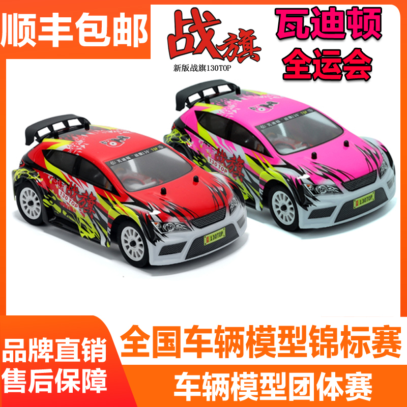New Validton 1/24 Remote Control Rally Car Competition Version Battle Flag Full Sports Control Future School Competition Racing Car New Validton 1/24 Remote Control Rally Car Competition Version Battle Flag Full Sports Control Future School Competition Racing Car