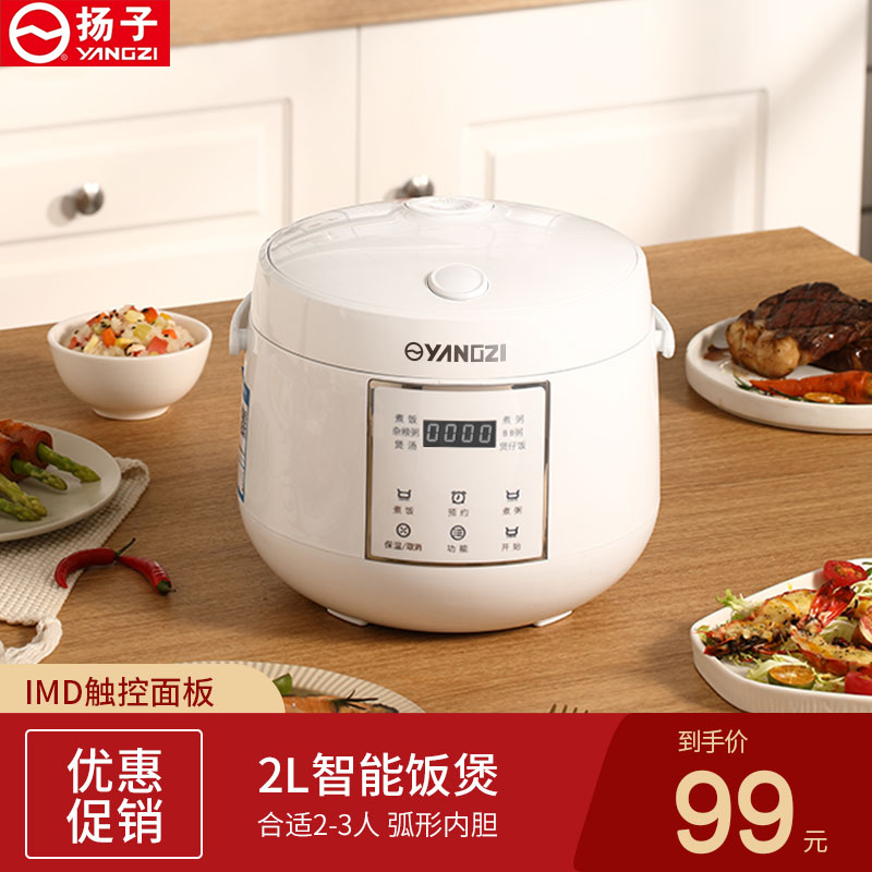 Yangzi rice cooker mini small 1-2 to 3 people food smart household multi-functional single dormitory cooking rice cooker