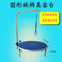 Синий круговой вращающийся стол