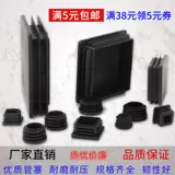 Пластиковая куртка, носки из нержавеющей стали, мебель, коврик, квадратный тюбик