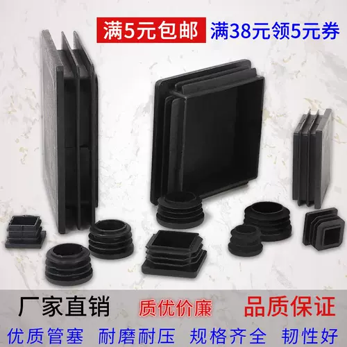 Пластиковая куртка, носки из нержавеющей стали, мебель, коврик, квадратный тюбик