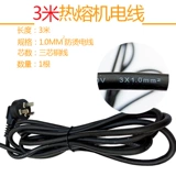 Weixing Hot Sluting Machine Anti -Scalding Wire 1 квадратный 3 ядра плюс толстая утолщенная линия питания Пластиковая сварочная швара. Защитная крышка 4 метра 3 метра