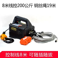 8м, проводное управление, 19м