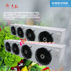 Охладитель воздуха 原装浙江高翔牌吊顶式 不锈钢风冷冷风机 机组冷却器dd140 dd160