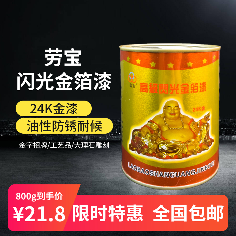 Laubao Gold Lacquer Flash Gold Leaf Paint Oily Gold Paint Gold Powder Lacquer Plaque Gypsum Line Advertising Stone Tablet 24K Gold-Taobao